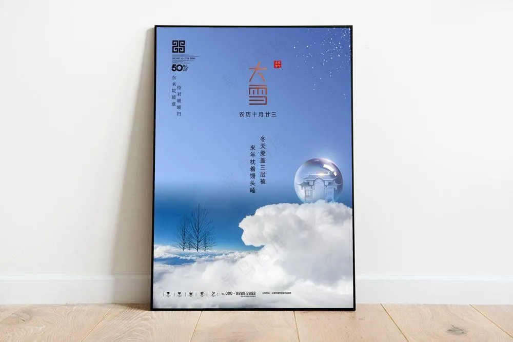 大雪海报图片(3543X4724(DPI:150))psd模版下载