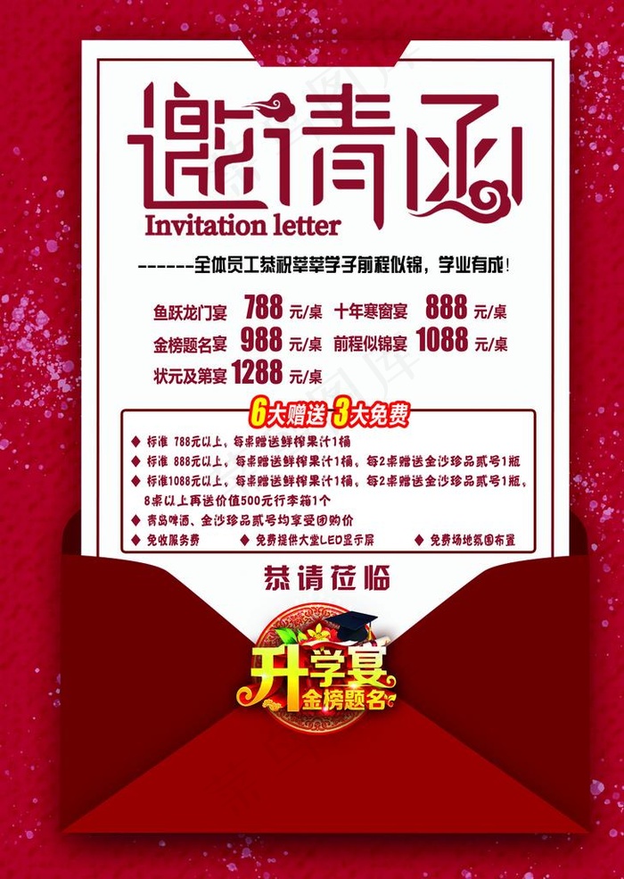 邀请函图片