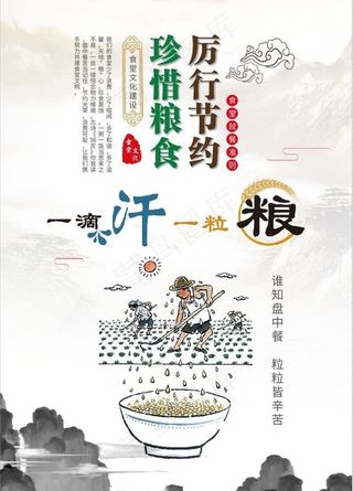 厉行节约珍惜粮食食堂文化图片