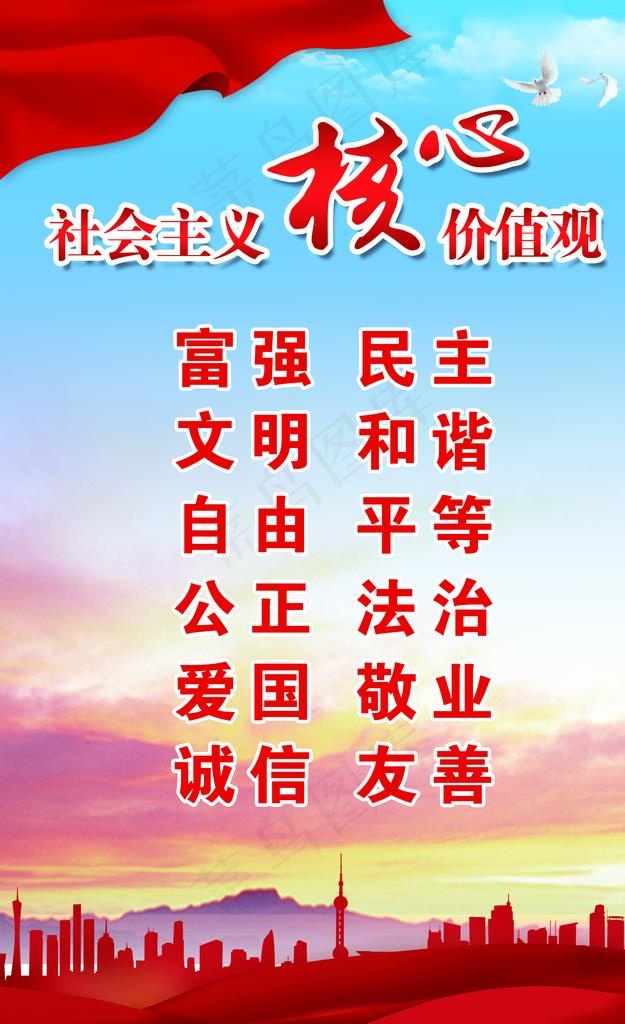*核心价值观图片(1843X2871(DPI:72))psd模版下载