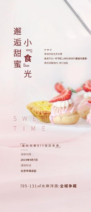 蛋挞DIY活动刷屏图片