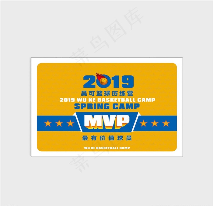 MVP篮球奖状图片