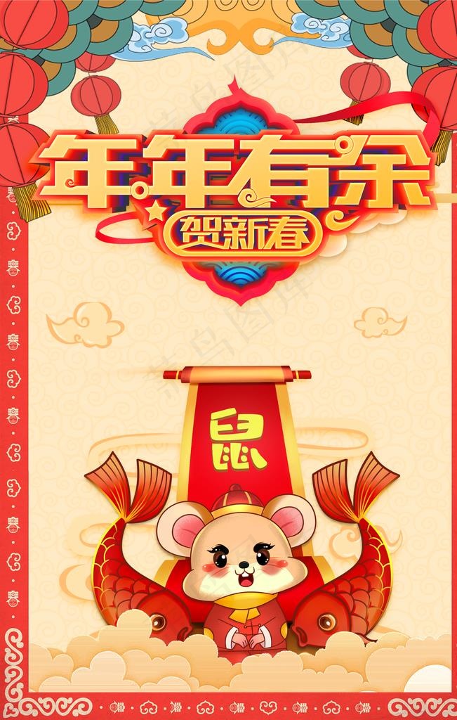 鼠年图片(3543X5315(DPI:150))psd模版下载