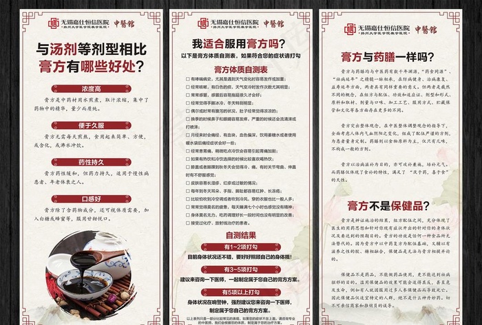 中医膏方 科普展架图片