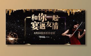 音乐聚会背景图片