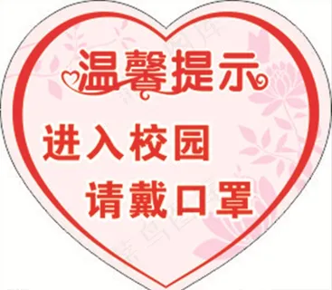 温馨提示图片