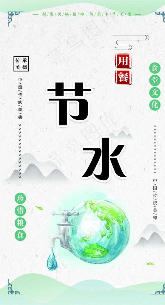 节水图片(1890X3307(DPI:120))psd模版下载