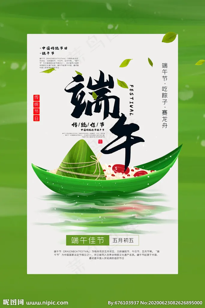 端午节图片(3543X5315(DPI:300))psd模版下载