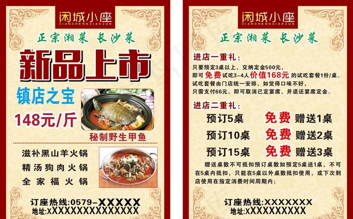 饭店宣传单图片cdr矢量模版下载