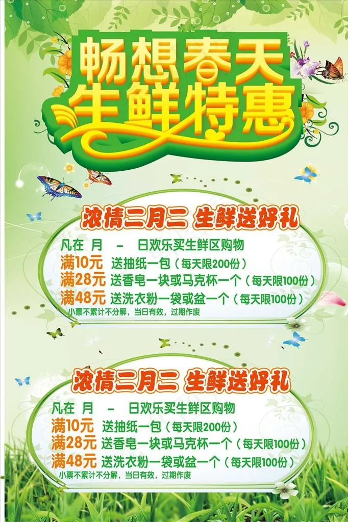 畅想春天 生鲜特惠图片(842X1208)eps,ai矢量模版下载