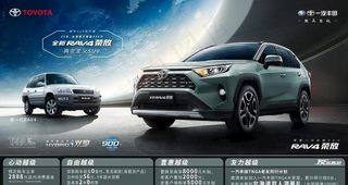 全新荣放海报图片