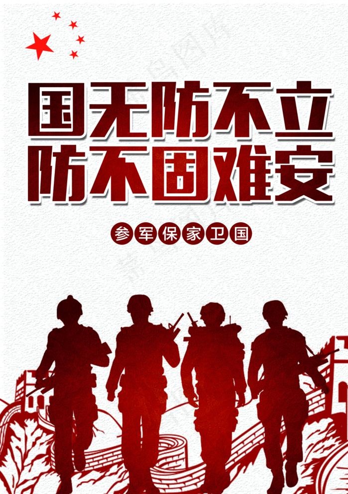 参军图片(2953X4134(DPI:150))psd模版下载