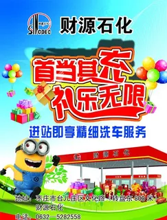 单页 加油站图片 单页 加油站图片