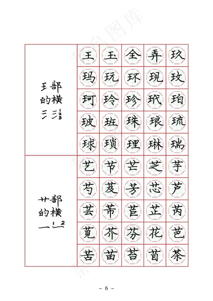 庞中华钢笔字字贴图片