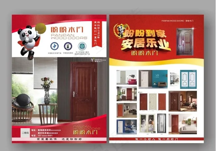 盼盼木门彩页图片(210X297)cdr矢量模版下载