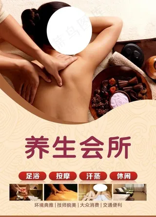 养生会所图片