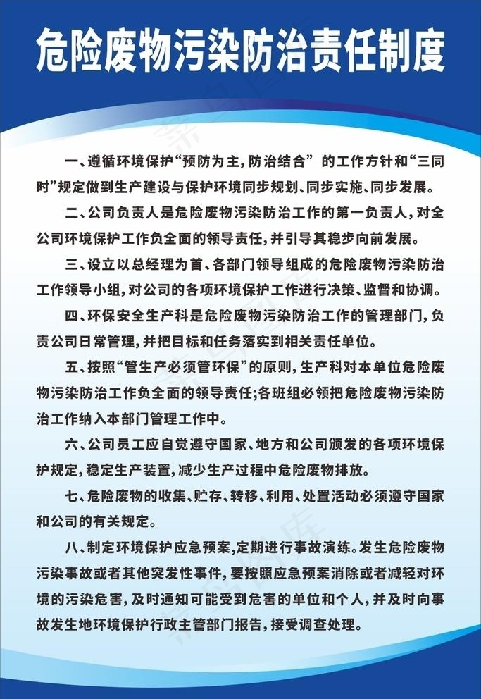 危险废物污染防治责任制度图片cdr矢量模版下载