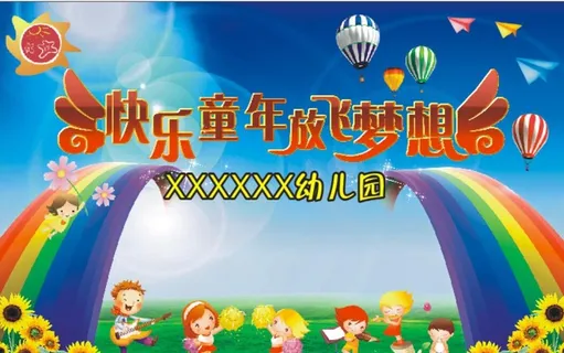 六一儿童节舞台背景图片
