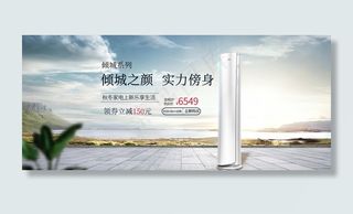 家用电器大家电空调海报图片