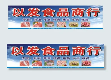 冻品肉类招牌 冻鸡翅招牌 批发图片