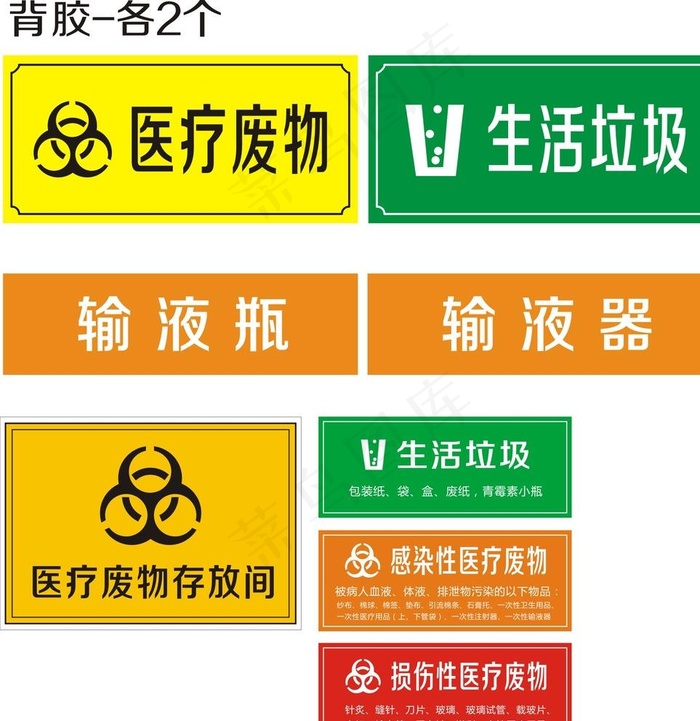 生活垃圾分类 提示图片cdr矢量模版下载
