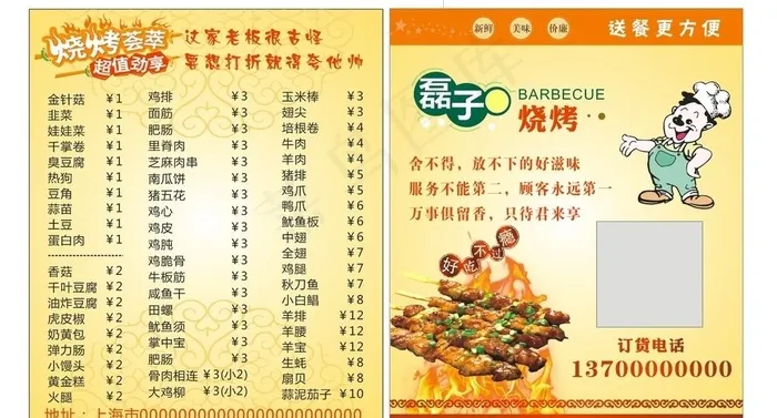 订餐卡图片cdr矢量模版下载
