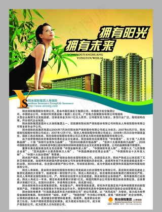 阳光保险传单图片