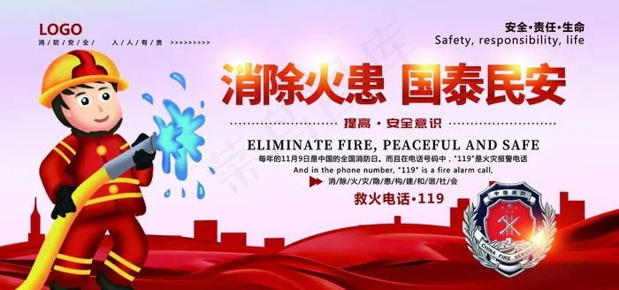 消除火患图片(7087X3543(DPI:300))psd模版下载