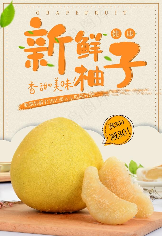 柚子图片(3534X5315(DPI:300))psd模版下载