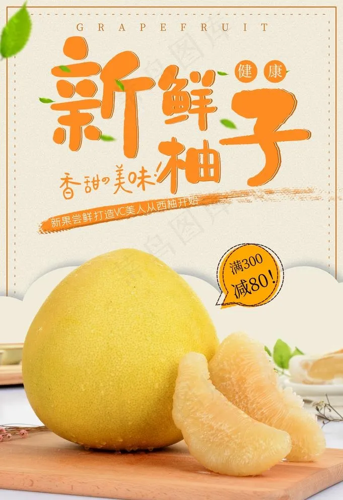 柚子图片(3534X5315(DPI:300))psd模版下载