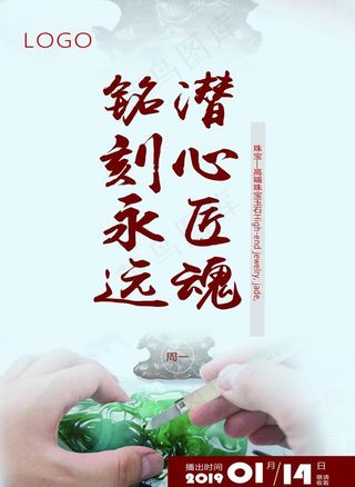 珠宝玉石海报图片