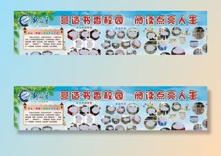 校园图片展板
