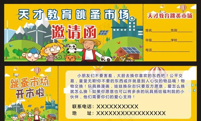 跳蚤市场邀请函图片(210X297)cdr矢量模版下载