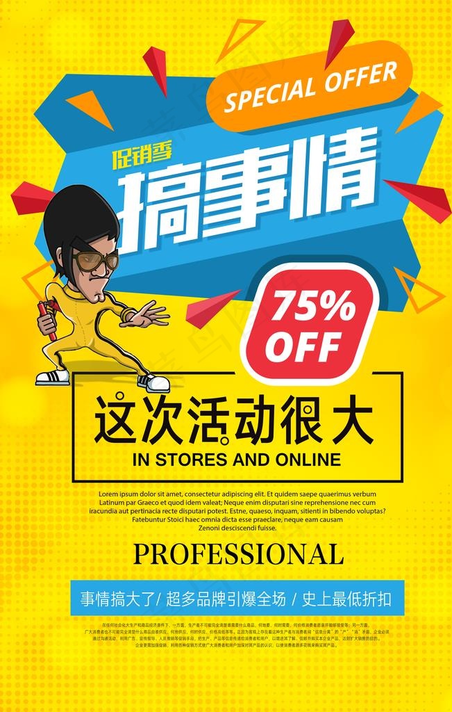 活动很大搞事情图片(3543X5315(DPI:150))psd模版下载