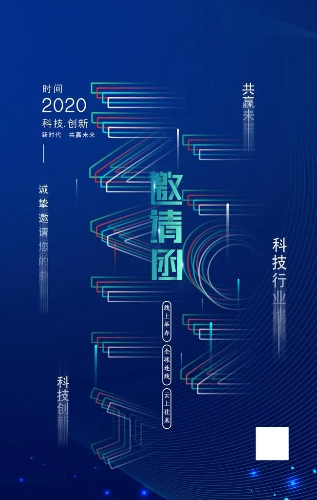 邀请函图片(2362X3543(DPI:200))psd模版下载