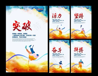 体育运动精神文化口号展板图片