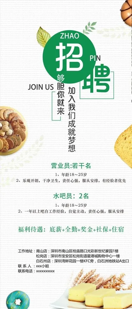 简约小清新甜品店绿色招聘展架图片(3150X7087(DPI:100))psd模版下载