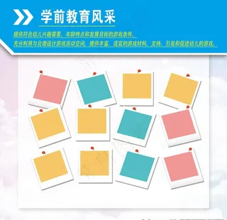 学前教育风采图片