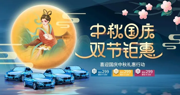 中秋国庆图片(4724X2657(DPI:150))psd模版下载