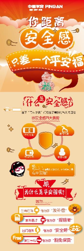 平安保险展架图片ai矢量模版下载