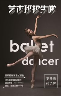 简约艺术班招生海报芭蕾舞海报图片