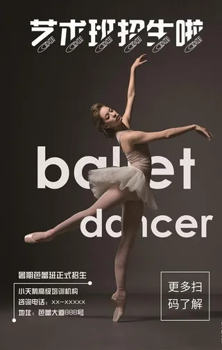 简约艺术班招生海报芭蕾舞海报图片
