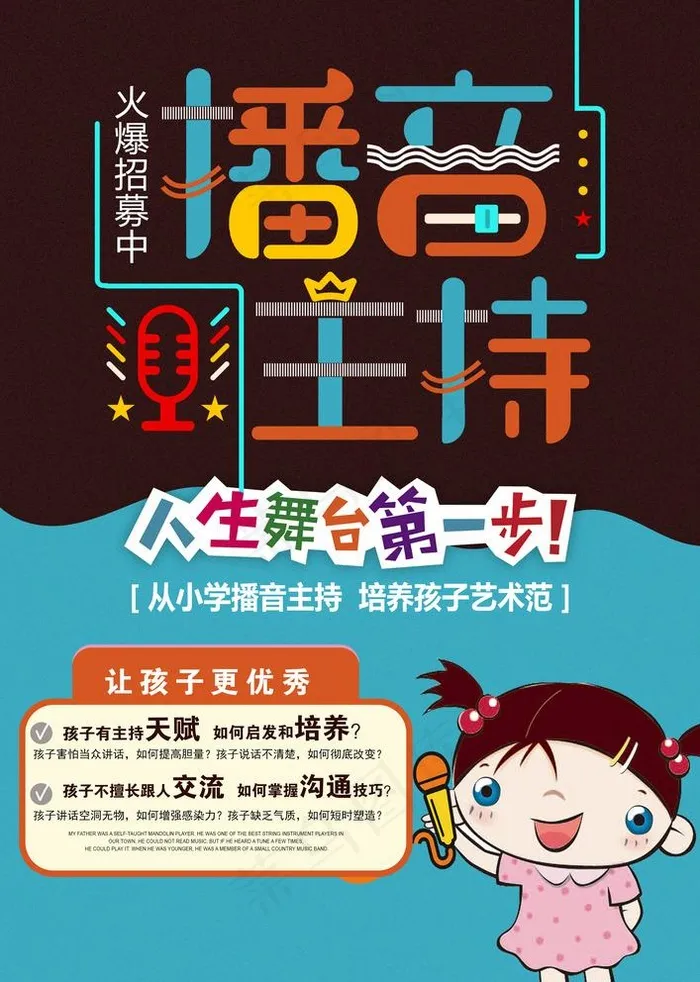 播音主持图片(3425X4961(DPI:300))psd模版下载