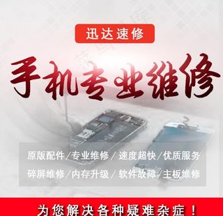 ps制作手机维修淘宝电商主图图片