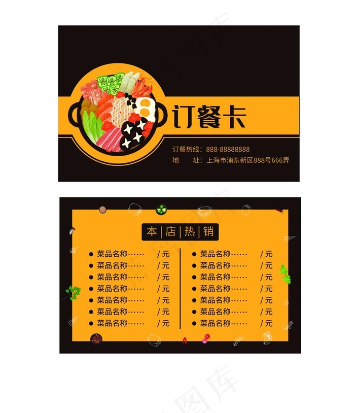 订餐卡图片(5906X7087(DPI:300))psd模版下载