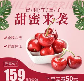 车厘子主图图片