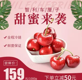 车厘子主图图片