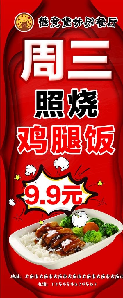 照烧鸡腿饭图片