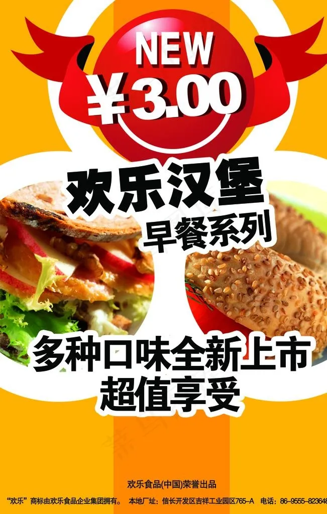 汉堡新品上市促销图片psd模版下载