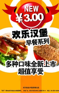 汉堡新品上市促销图片